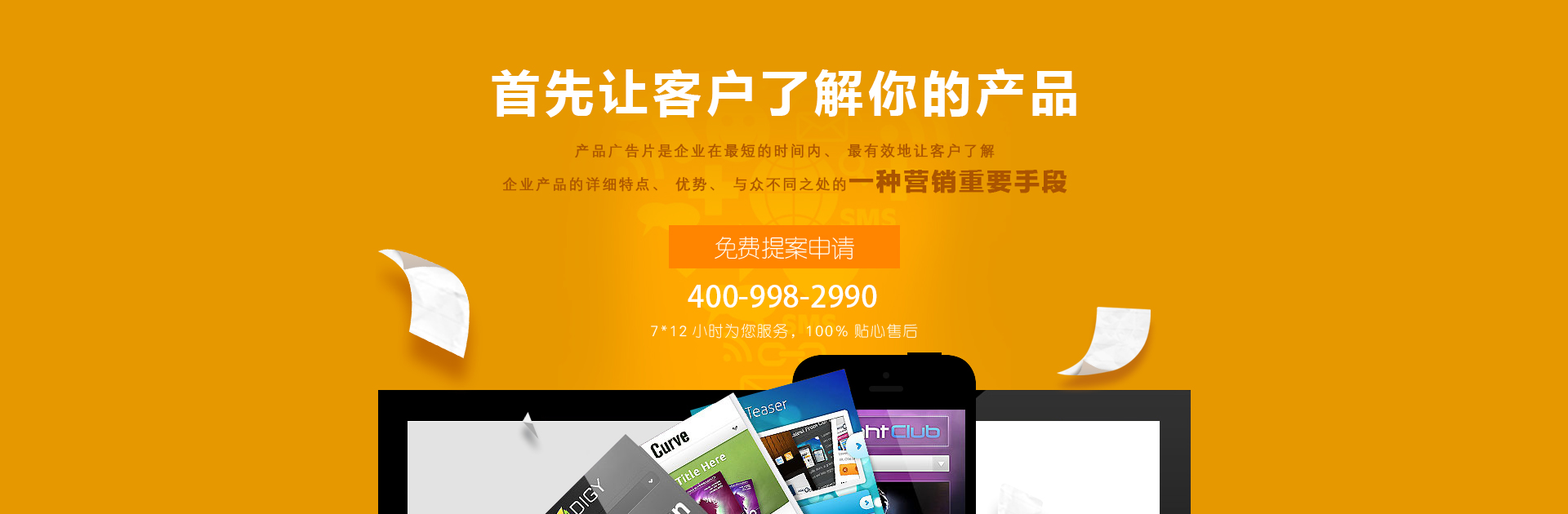 產品廣告片